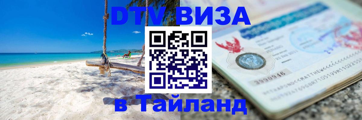Цены на DTV визу в Таиланд — пакеты услуг, достаточно даже паспорта - 